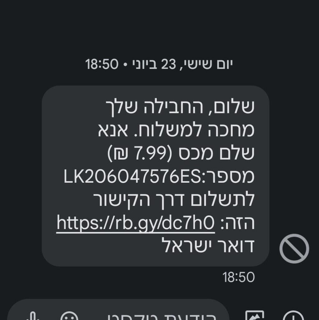 הודעות פישינג ב-SMS