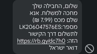 הודעות פישינג ב-SMS
