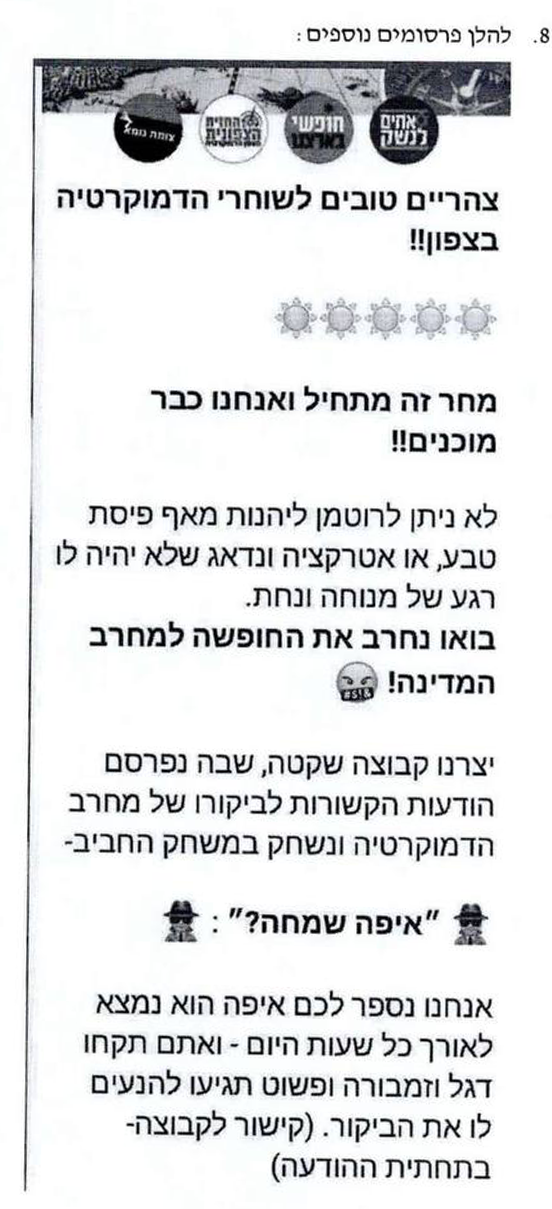 מתוך הבקשה של שמחה רוטמן לבית המשפט