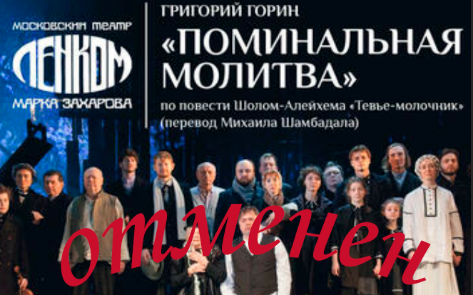 Гастроли "Ленкома" отменены