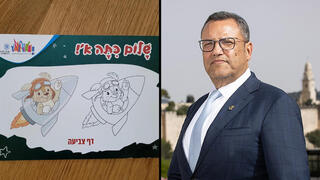 משה ליאון ראש עיריית ירושלים מפרסם את עצמו בדפי צביעה לילדים העולים לכיתה א'