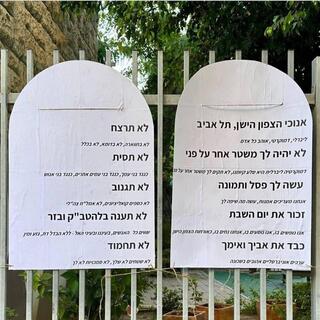 השלטים שתלה המפגין שנעצר