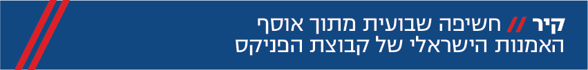 850 הפניקס