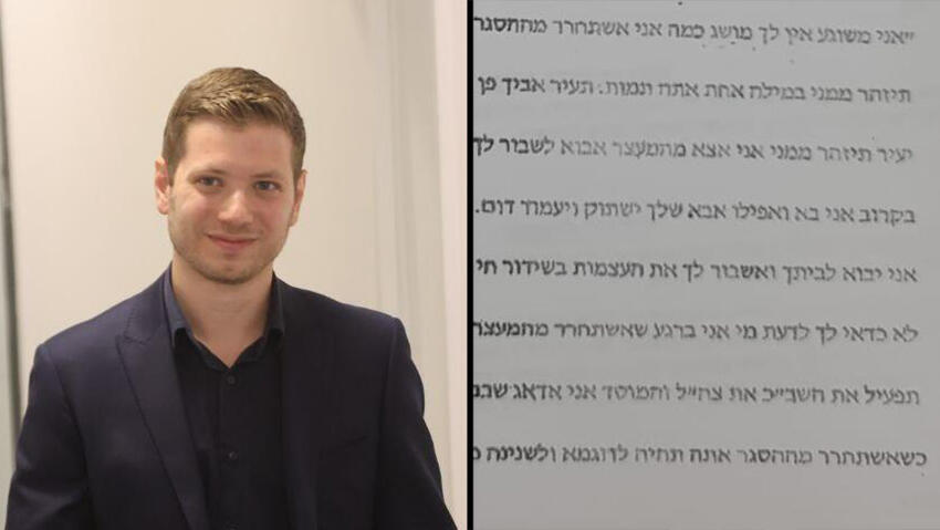 האיום של סהלו וובשת ליאיר נתניהו