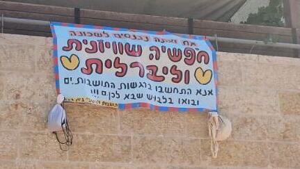 שלט בשכונת בית הכרם בירושלים נגד הדרת נשים