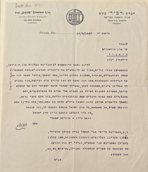 A 1925 letter from Haim Nachman Bialik to his longtime friend, the playwright and journalist Peretz Hirshbein, who was traveling with his wife in India at the time 
