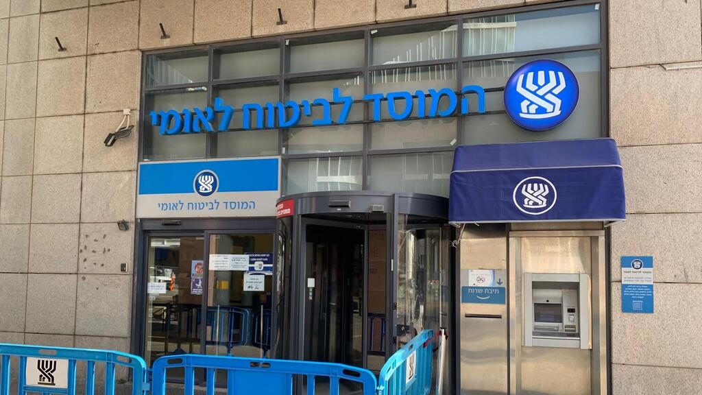 ביטוח לאומי בת"א