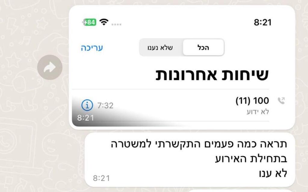 תושבת יד מרדכי התקשרה 11 פעמים למשטרה התקשרו ל משטרה מוקד 100 ללא תשובה