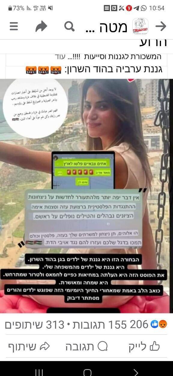 הגננת