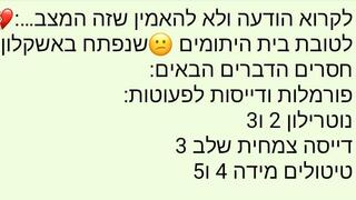 פייק התרמה לבית יתומים באשקלון