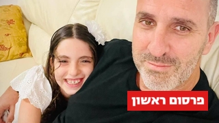 עדי אוחנה ז״ל ובתו יובל