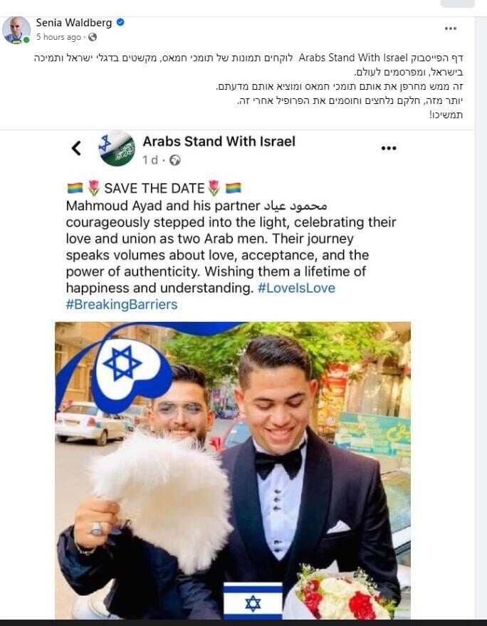 Arabs Stand with Israel (Фото: Facebook) Arabs Stand with Israel