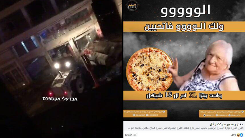 הפרסומת לפיצרייה בחווארה