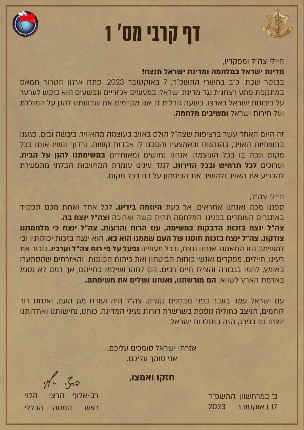 דף קרבי של ראש המטה הכללי, רב-אלוף הרצי הלוי במסר לחיילי צה"ל על הלחימה בעזה, מבצע חרבות ברזל
