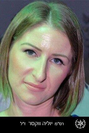 רס"מ יוליה ווקסר