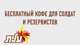 Помощь во время войны