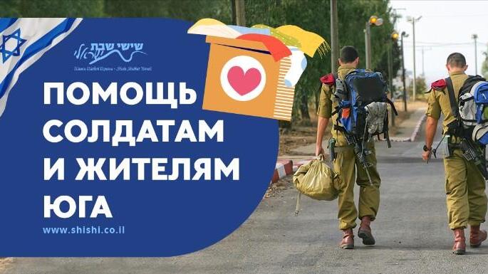 "Шиши-шабат исраэли" 