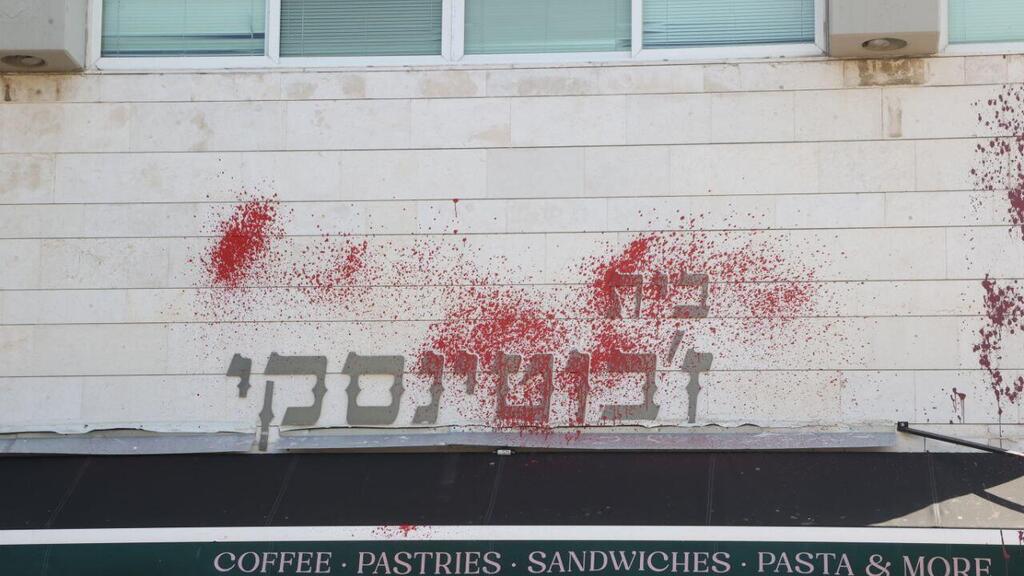 בית ז'בוטינסקי של הליכוד נצבע באדום