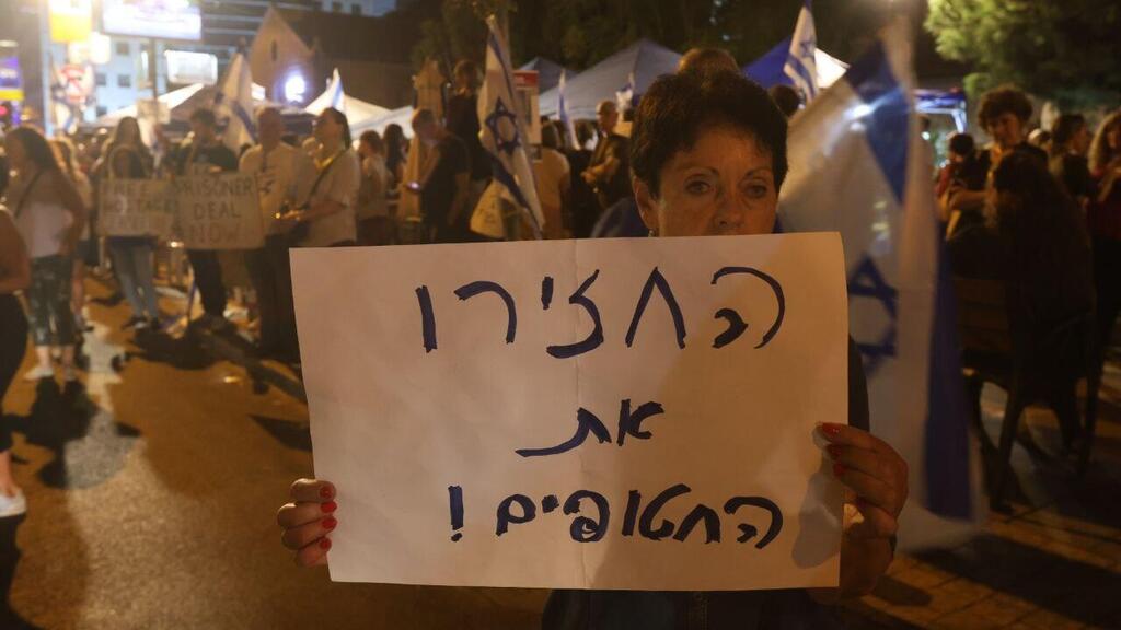 הפגנה של מטה החטופים והנעדרים בקפלן תל אביב