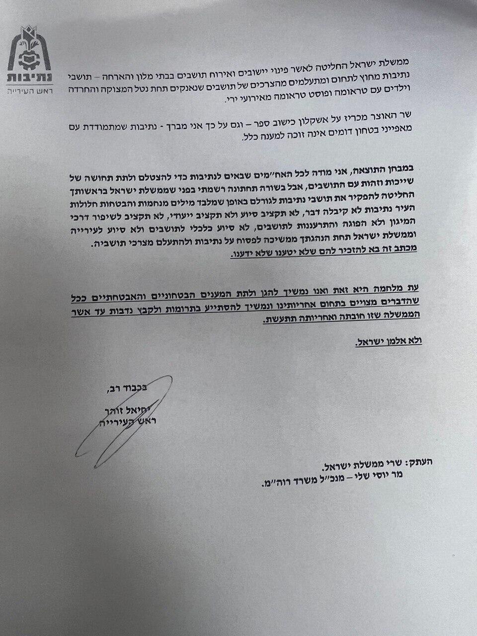 ראש עיריית נתיבות, מר יחיאל זוהר, במכתב חריף נגד בנימין נתניהו