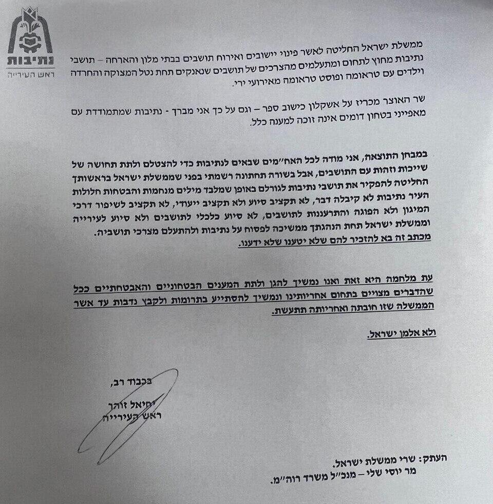 ראש עיריית נתיבות, מר יחיאל זוהר, במכתב חריף נגד בנימין נתניהו