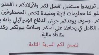 מנשר שמופץ בעזה 