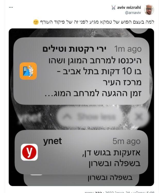התרעות ynet על אזעקות מגיעות לפני התרעות פיקוד העורף