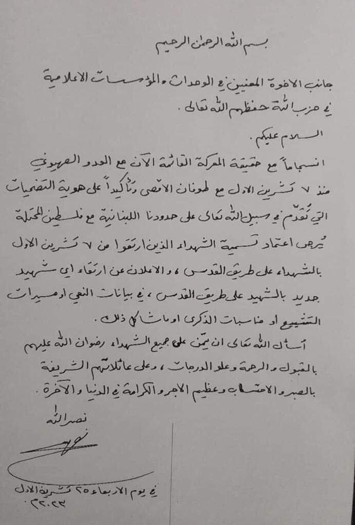 מכתב של נסראללה