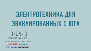 Помощь во время войны