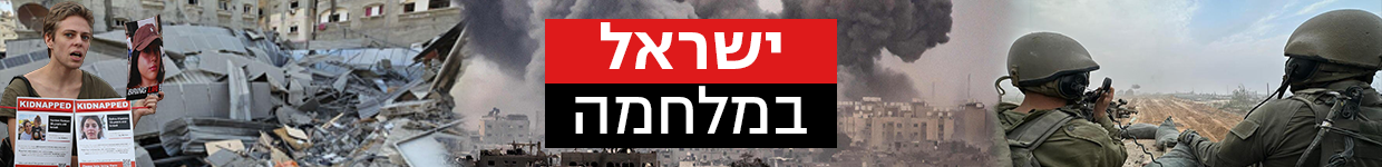 כותרת גג 1240 בלוג ישראל במלחמה היום ה - 24