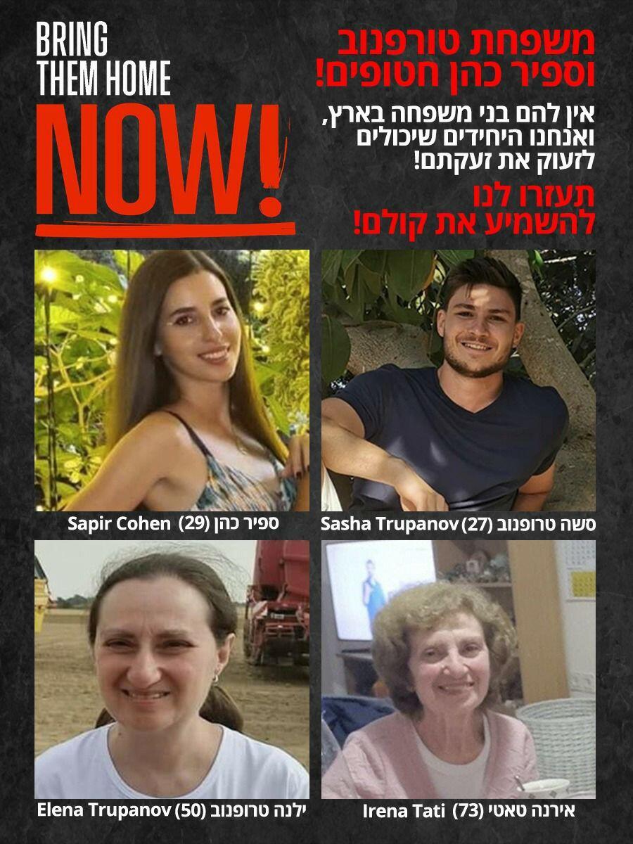 Семья Трупановых, похищенная ХАМАСом 