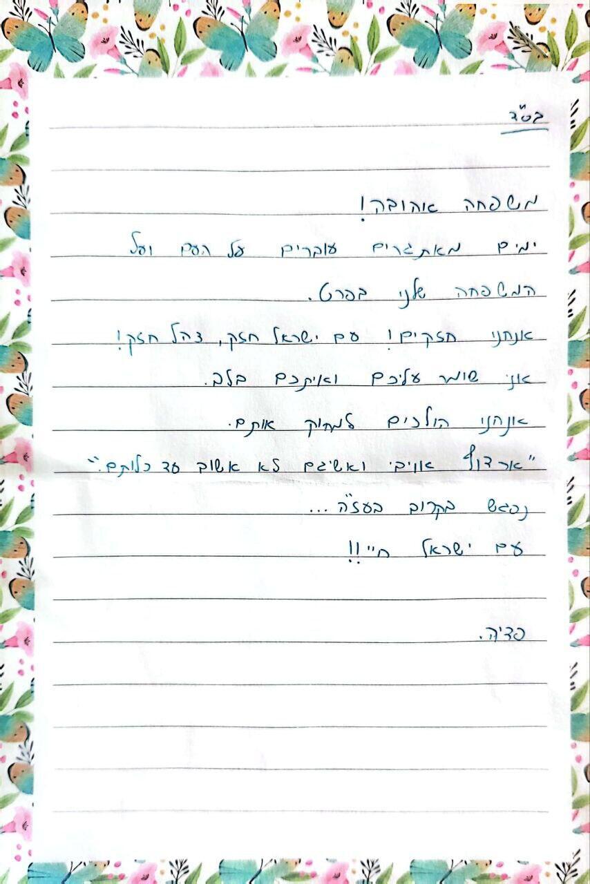 מכתב שכתב פדיה למשפחתו לפני הקרב מכתב של פדיה מרק