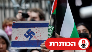 ניו יורק ארה"ב הפגנה נגד ישראל פרו פלסטינית באזור וול סטריט