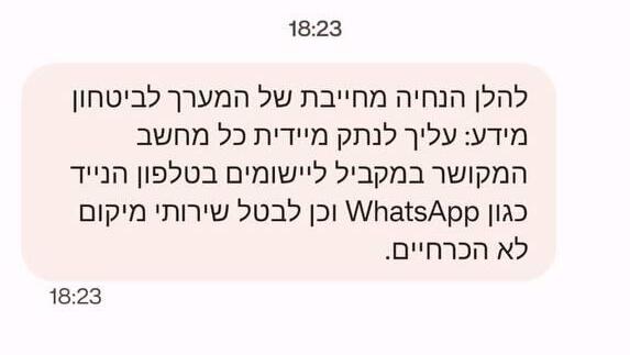 הנחיה של מערך ביטחון מידע מערך סייבר לאומי 