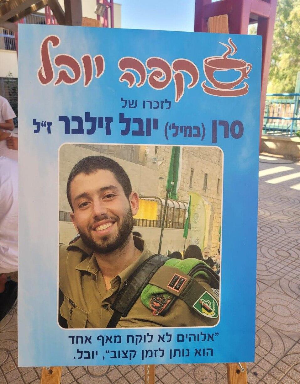 קפה יובל לזכרו של יובל זילבר שנפל ברצועת עזה