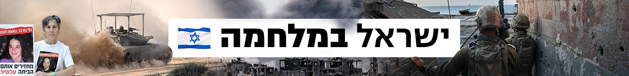 כותרת גג 1240 בלוג ישראל במלחמה היום ה - 38 