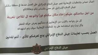 כרוזים שצה"ל שלח לתושבי שכונות מזרחיות בנפת חאן יונס