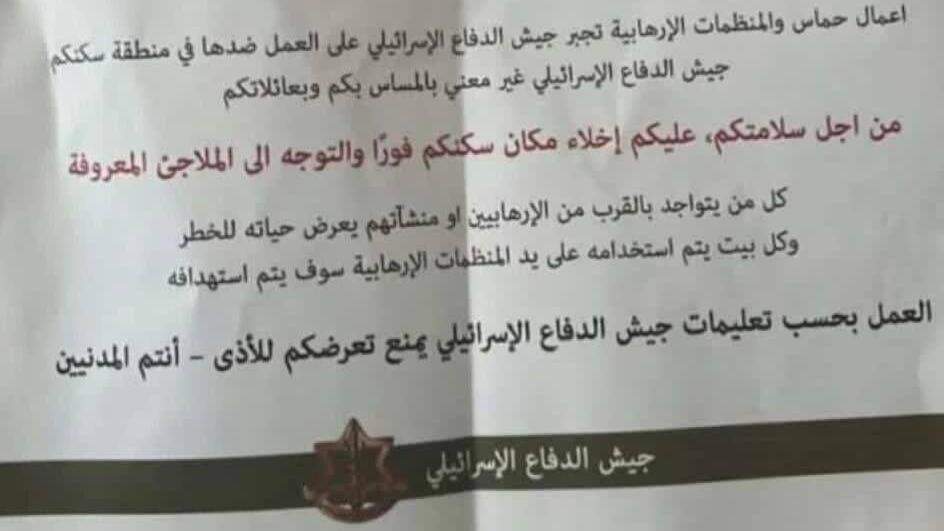 כרוזים שצה"ל שלח לתושבי שכונות מזרחיות בנפת חאן יונס