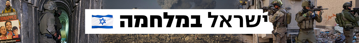 1240 דסקטופ בלוג כותרת גג ישראל במלחמה מלחמה 48 ימים יום