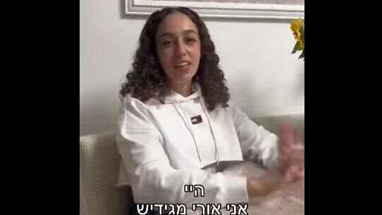 אורי מגידיש החיילת ששוחררה מהשבי