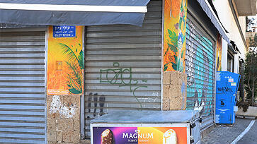 עסקים קטנים סגורים 30.11.23