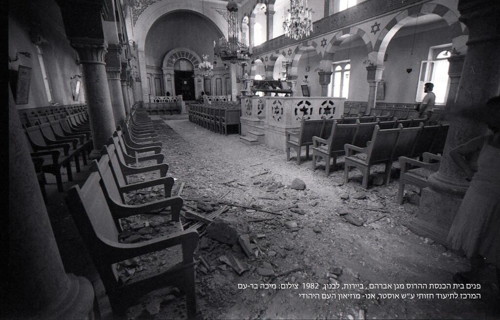 הריסות בית הכנסת מגן אברהם בביירות, 1982