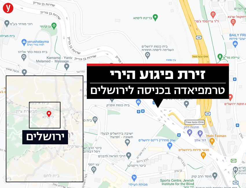 מפה פיגוע ירי ירושלים בכניסה לירושלים 
