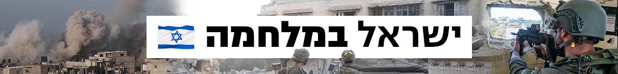כותרת גג 1240 בלוג דסקטופ ישראל במלחמה 56 ימים למלחמה