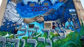 גרפיטי באופקים - עיר של גיבורים