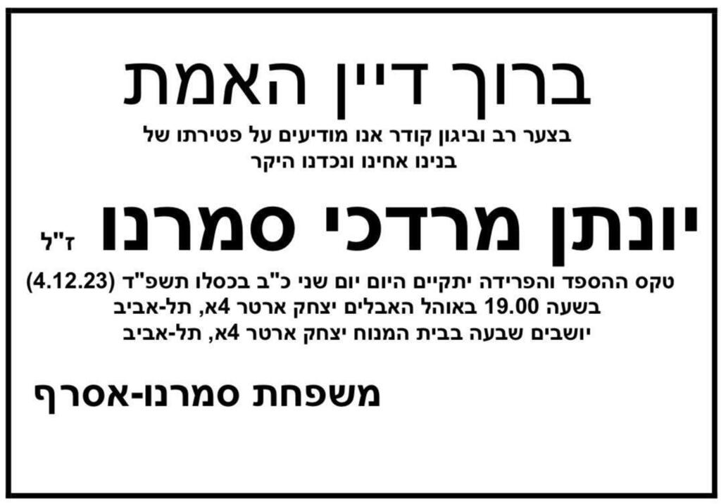 מודעת אבל של יונתן מרדכי סמרנו