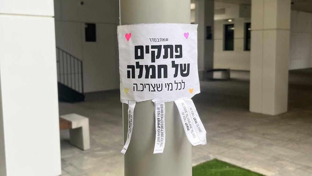 פתקים של חמלה
