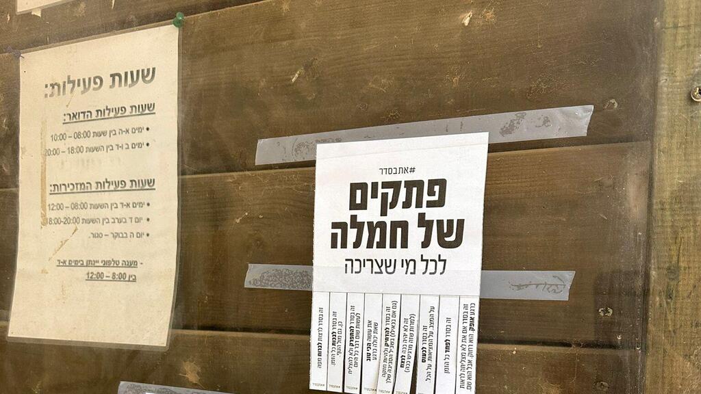 פתקים של חמלה