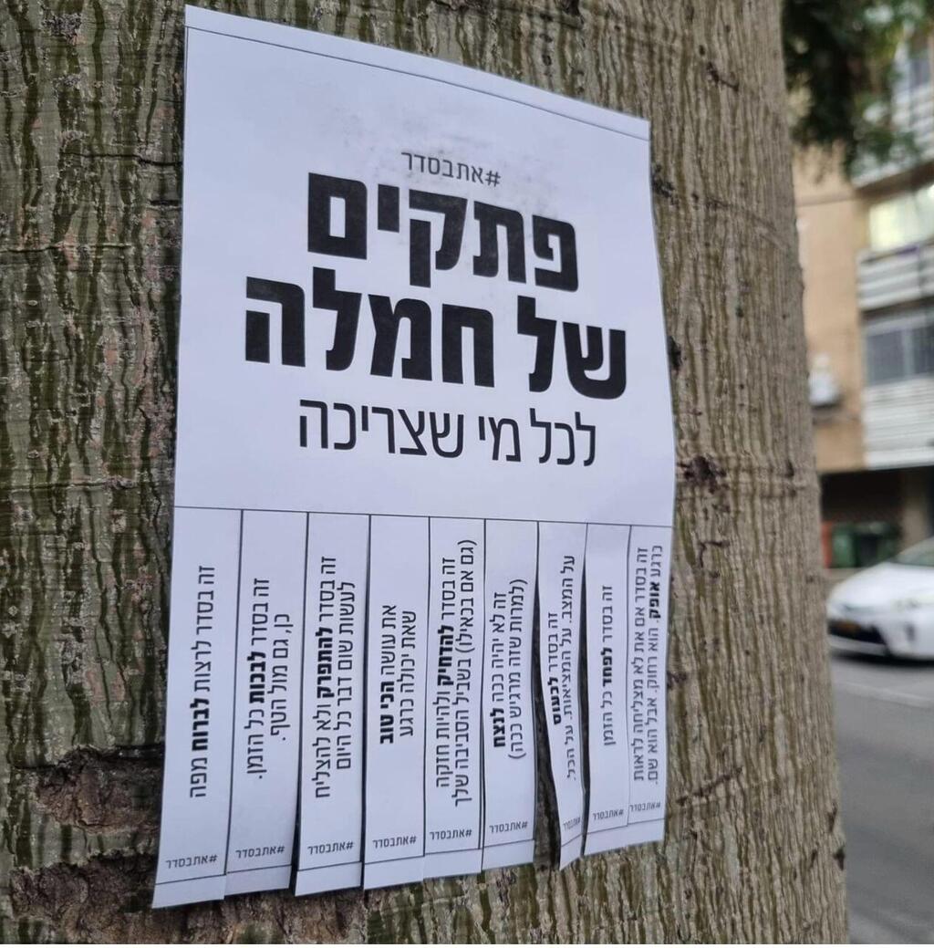 פתקים של חמלה