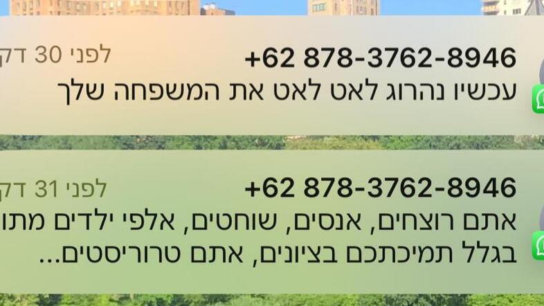 מתקפת לוחמה פסיכולוגית על שרים ודוברים דרך וואטסאפ